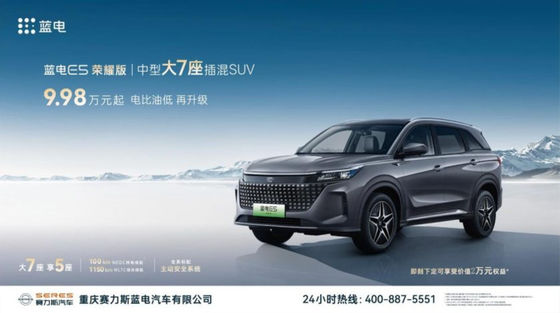 最新のPHEV SERES 高性能 中型7シートのプラグインハイブリッドSUV SERES LANDIAN E5